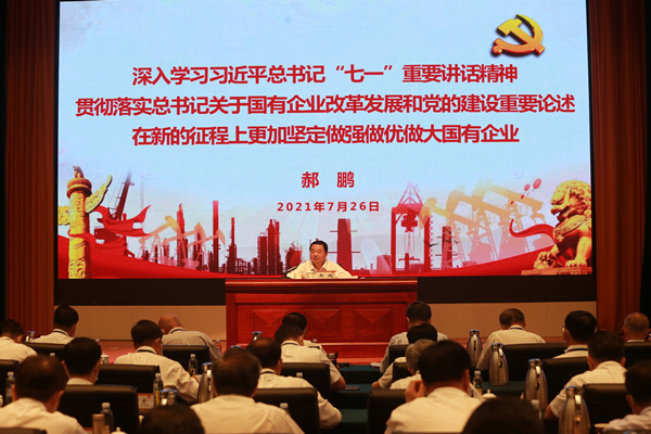 郝鹏、、国资、、央企、、国资委、、书记、、主任、、国企、、企业刷新